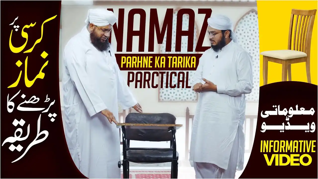 Kursi Par Namaz Parhne Ka Tarika